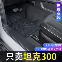 Suitable for tank 300 foot pads fully surrounded by Weipai tank 300 modified accessories special tpe waterproof car foot pads