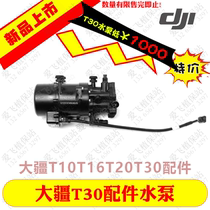 DJI T20 DJI T16 accessories plant protection machine accessories t16 water pump t20 water pump mg1p water pump T30 water pump