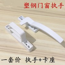 Plastic steel door window handle seven-character handle old-fashioned inner window handle sliding door casement window door single-point lock buckle accessories
