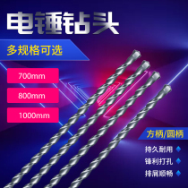 Long alloy electric hammer drill bit concrete through the wall long 800mm-1 meter long impact drill bit square shank round handle