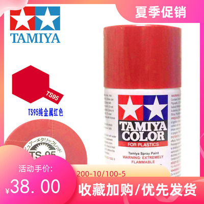 taobao agent Tamiya, metal spray paint, red minifigure