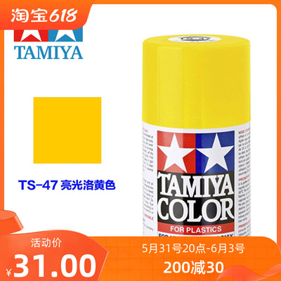 taobao agent Tiangong spray paint jars bright chromium yellow TS47 TS-47 85047