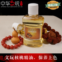 Wen play maintenance oil Walnut essential oil Baoshan South red jade walnut small Jinguang olive core skewer paste coloring oil