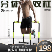 Calliven split single and double parallel bars flexion and extension fitness equipment Household version indoor parallel bars Russian straight bracket Outdoor