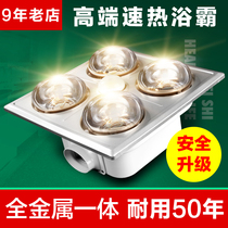 Four-lamp warm bath heater old toilet embedded ceiling lighting integrated bathroom warm lamp traditional exhaust fan