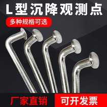 Settlement observation nail L-type point Mark embedded parts stainless steel galvanized measurement monitoring building displacement nail