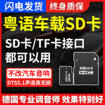 Car load SD card high quality car classic nostalgic Cantonese brother 708090 after memory tf small card Polaroid gold 34mp high quality 400 first 500 music Audi Mercedes-Benz Volkswagen card