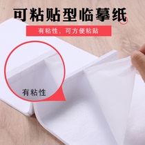 16k Self-adhesive copy paper Post-it note A4 translucent tissue paper Can be pasted Copybook copy paper Pen copy tracing Calligraphy extension paper Tracing Meng paper Tracing Special paper for practicing words Sydney paper