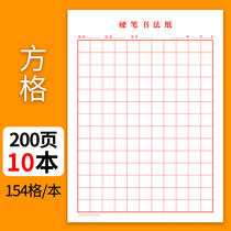 Dafang grid practice book 16K hard pen calligraphy paper for primary school students Grid book Pen practice paper practice paper for students with competition works paper Practice paper thickened rice grid calligraphy paper