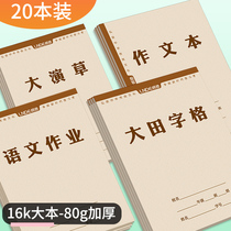 Lande 16K large exercise book for primary school students third grade pinyin Tian Zige new character book Chinese mathematics English exercise book big performance grass unified standard composition text big square grid Tian Zige book