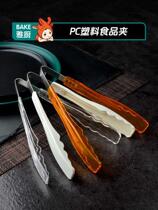 加厚PC食品夹塑料夹子厨房面包夹蛋糕夹自助餐夹透明白色麻辣烫