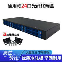 Aoxi 24-port rackmount square port universal SC LC FC fiber terminal box Empty box Cabinet type fiber box Rackmount box