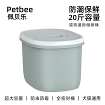 Pebelle pet cat food storage barrel sealed dog food grain storage barrel vacuum moisture resistant large capacity 20 catty of kitty