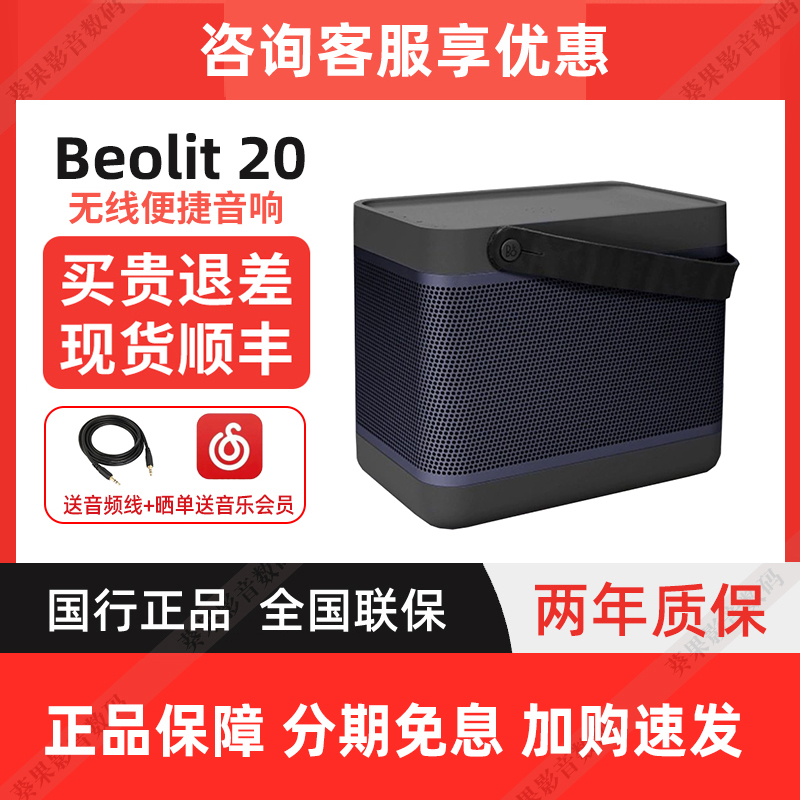 B&O Beolit 20滧صBOB20