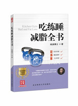  Eat practice sleep lose fat Dr Wei Geng the holy grail of efficient fat loss and non-rebound weight loss recipe book weight loss