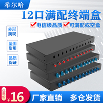 12-port optical fiber terminal box SC full equipped with 12-core optical cable fusion box SC FC LC ST full equipped with pigtail flange Fiber Box single-mode multi-mode connector box