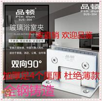 Folding 90 shower room 304 stainless steel glass door hinge Bathroom clip frameless solid door clip two-way hinge