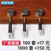 Furniture three-in-one connector screw eccentric wheel nut assembly wardrobe cabinet connection hardware accessories 100 sets