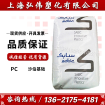 PC saber base (original GE) 945-701 injection grade flame retardant grade PC polycarbonate plastic raw materials