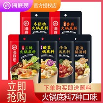 Haidilao hot pot bottom material small package one person for household light three fresh fungus soup tomato spicy Chongqing seasoning