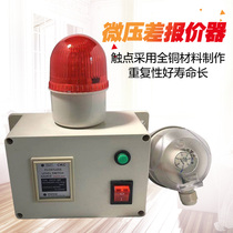 Differential pressure alarm micro differential pressure switch wind pressure alarm duct pressure difference dust removal equipment differential pressure alarm