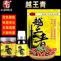 Old G Yuewang green gluten particles large grass carp black carp black carp bait lure grass carp bait specialize