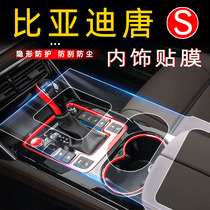 BYD Tang dmi modified parts central control protective film accessories fuel version interior decorative film special explosive decoration products