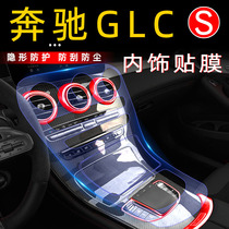 Mercedes-Benz GLC260l modified central control film GLC300l interior protective film decoration special car interior accessories