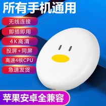 Tencent Aurora Express Mobile Phone Wireless Screen Probe Connected to TV Home HD 4K Apple Android Xiaomi Huawei Display Computer Universal Artifact