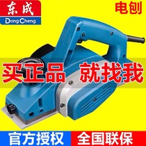 Dongcheng electric planer FF02-82 * 1 woodworking power tools multifunctional small household flat planing