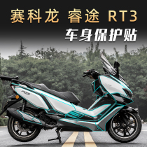 Suitable for Ruitu Sai Kelon RT3 sticker car sticker carbon fiber protective sticker paint invisible car coat film modification