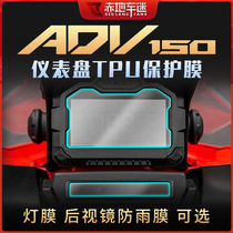 Suitable for Honda ADV150 instrument membrane TPU transparent protection film Water coagulation film scratch repair waterproof modification