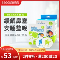  New Zealand BEGGI Nasal Pass Stickers Nasal Elf ventilation Nasal stickers Baby nasal congestion Stickers Baby Childrens nasal pass nasal comfort stickers