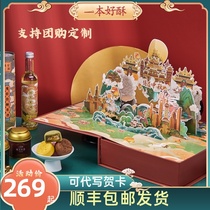 A good crisp mid-autumn moon cake gift box Shanghai fruit wine tea national tide gift box high-end moon cake group purchase customization