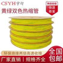 Yellow-green two-color Heat Shrinkable tube insulated sleeve electrical wire shrink tube grounding wire Heat Shrinkable tube 3mm6mm10mm