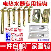 Electric water heater adhesive hook expansion screw Universal Universal fixing frame bolt hanging nail special extension
