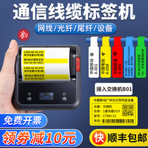 Jingchen b3s communication cable label printer Handheld small Bluetooth portable P knife network cable Fiber optic cable Self-adhesive thermal waterproof sticker Network room engineering label machine Jingcheng