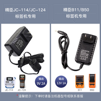 Jing Chen label machine power adapter 9v2A label printer charger jc-114 B11 B50w charging cable