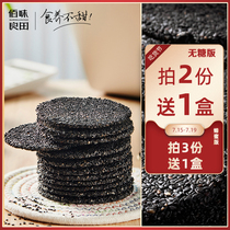 Baiwei Liangtian Ma Ma Black sugar-free black sesame cake Pregnant women snacks Healthy snacks Handmade crisp crisp thin nutrition