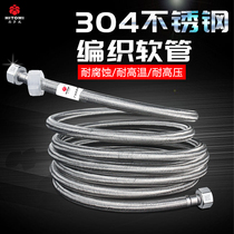 Stainless steel inlet hose cold water heater explosion-proof metal braided hose snakeskin 4 water distribution pipe household high pressure 304