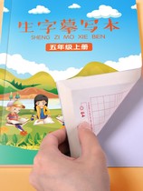 The fifth grade the first volume the second volume the copybook the word the Chinese the primary school the calligraphy the Red Book the regular script the stroke sequence the hard pen calligraphy for the beginner.