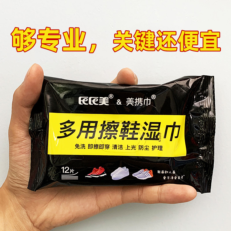 Shoe shine artifact White shoe cleaner Down jacket cleaning wipes Sneakers special decontamination leave-in shoes Shoe shine wipes
