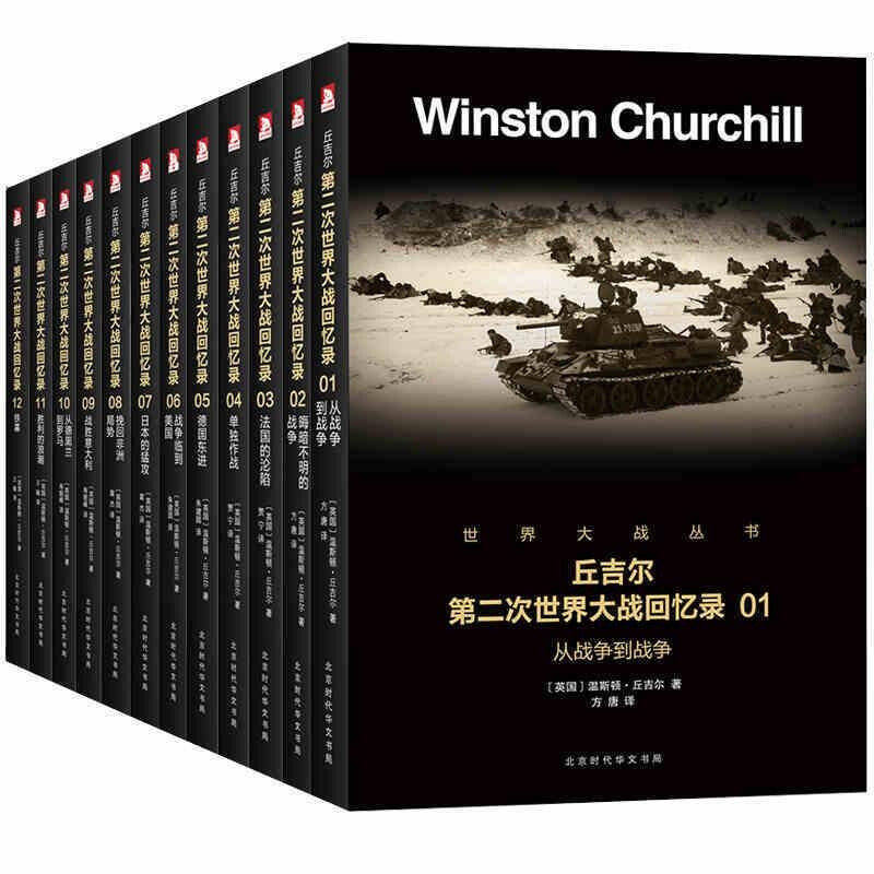 第二次世界大战回忆录-第二次世界大战回忆录促销价格、第二次世界大战