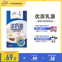 Erie Light Milk Oil Animal Cream Home Baking Egg Tarts Cake Framed Raw Material Pure Milk Fat Fresh Cream 1L* 2