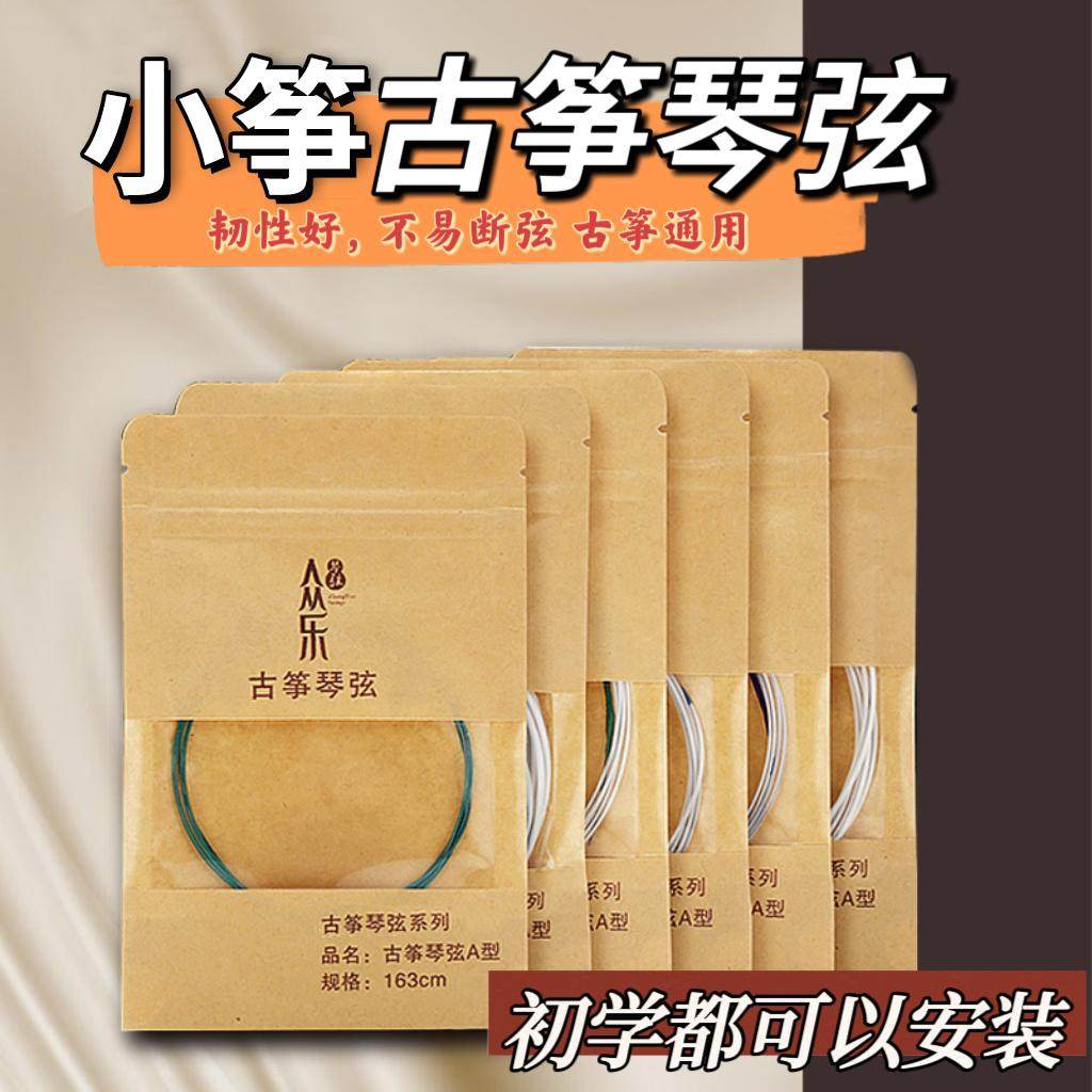 中国古筝135のシルクの弦1セット 135古筝琴弦-135古筝琴弦促销价格、135古筝琴弦品牌- 淘宝