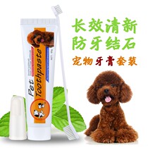 Dog toothbrush toothpaste set bite-resistant toys brushing teeth to prevent bad breath pet grinding teeth teeth