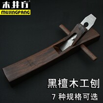 Black sandalwood wood planer Planer planing knife handmade planing small light Planer Carpenter Carpenter tool set