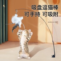 Cat toy self-hi antiboredom artifact cat lazy person automatic teasing cat stick feather suction cup with bell bite resistant kitten