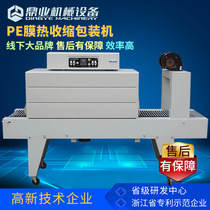 Dingye BSE4535PE film heat shrinkable packaging machine PE film packaging shrinkable machine PE film heat shrinkable machine