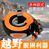 Car trailer rope thickened 5 meters 5 tons of car rope with double-layer traction rope off-road car rope rescue rope